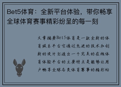 Bet5体育：全新平台体验，带你畅享全球体育赛事精彩纷呈的每一刻